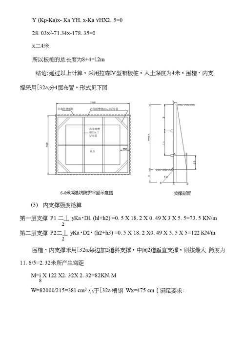 深基坑承台施工方案