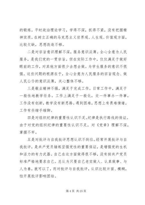 党性分析材料李先.docx