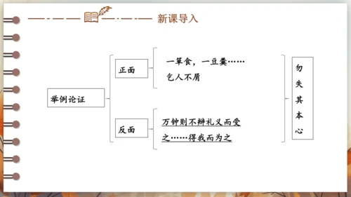 9 鱼我所欲也 课件(共38张PPT) 2024-2025学年语文部编版九年级下册