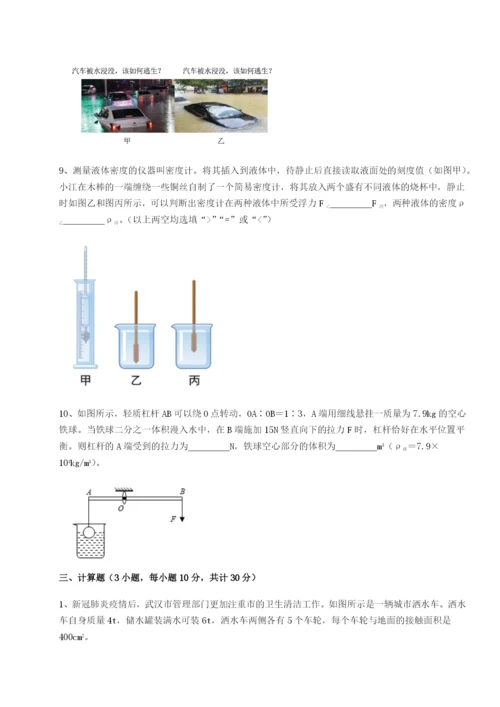 基础强化河南周口淮阳第一高级中学物理八年级下册期末考试难点解析试卷（含答案详解）.docx
