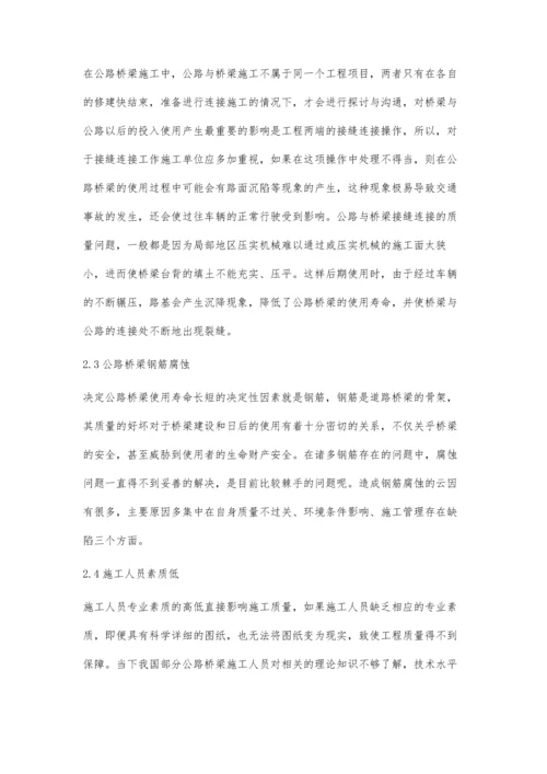 公路桥梁施工中的质量管理及控制工作王玮.docx