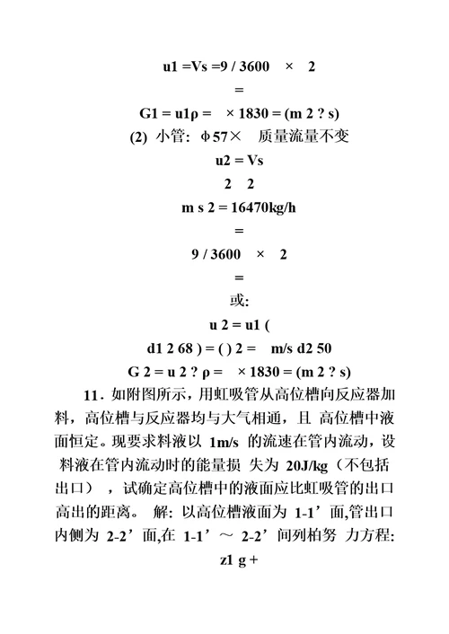 化工原理-第二版-杨祖荣主编-习题答案-完整版模板