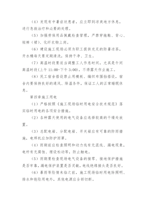 防暑应急预案.docx