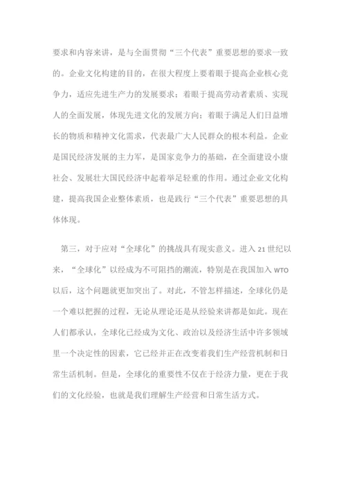 企业文化构建的探讨.docx