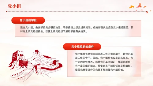 红色党建党支部基础知识党支部的工作机制党课PPT