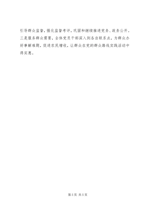 殡仪馆党的群众路线教育实践活动专题党课讲稿 (3).docx