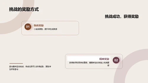 运动乐趣与教育
