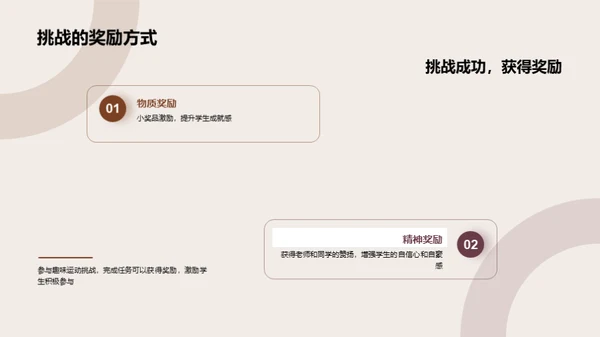 运动乐趣与教育