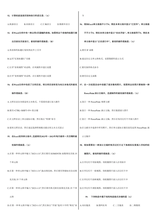 2023年计算机二级MSOffice高级应用选择题全部题库.docx