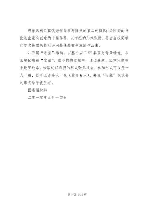 篇一：团委组织部工作计划 (2).docx