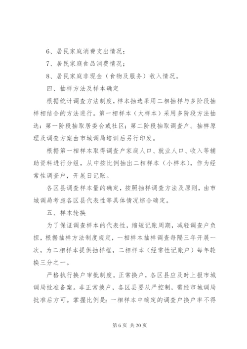 区县住户调查统计工作方案精选.docx
