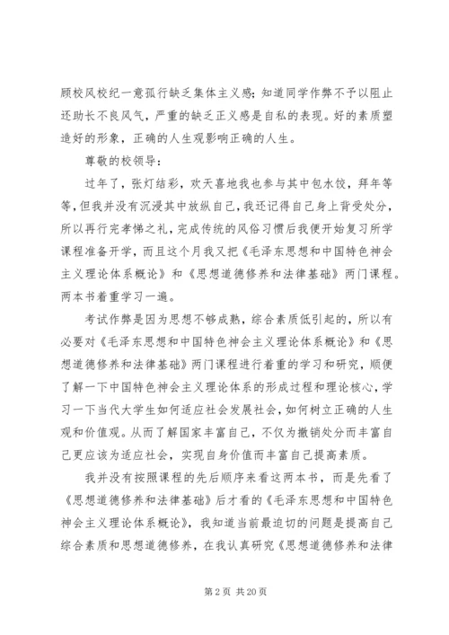 大学处分思想汇报.docx