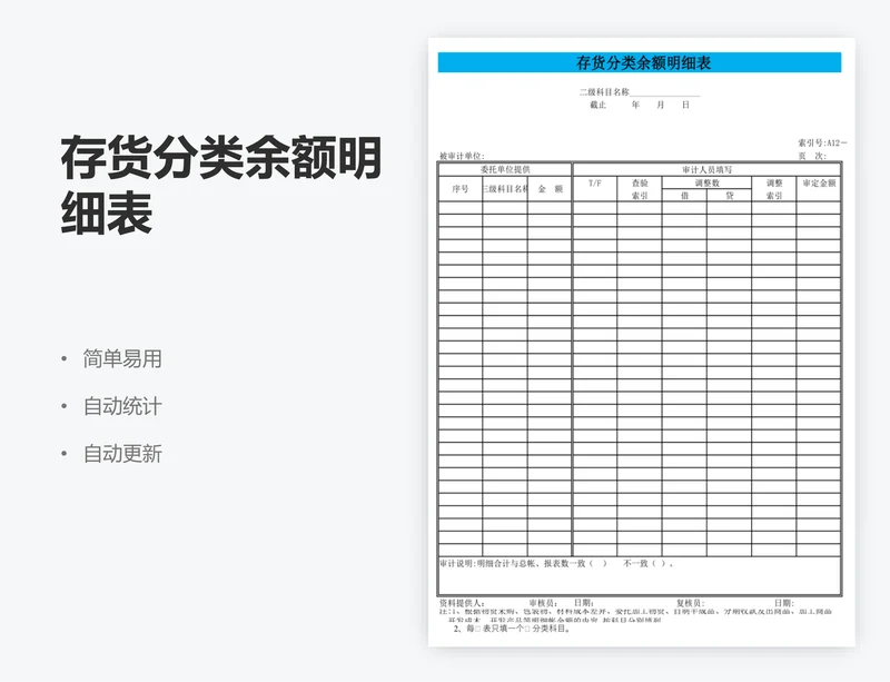 存货分类余额明细表