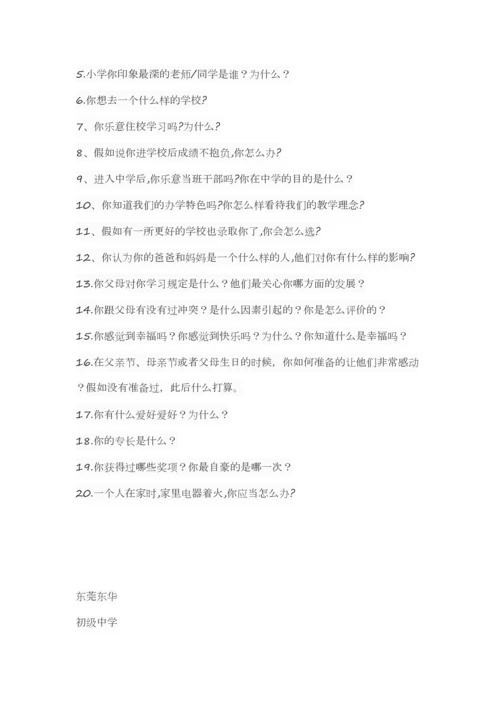 2023年小升初面试.docx
