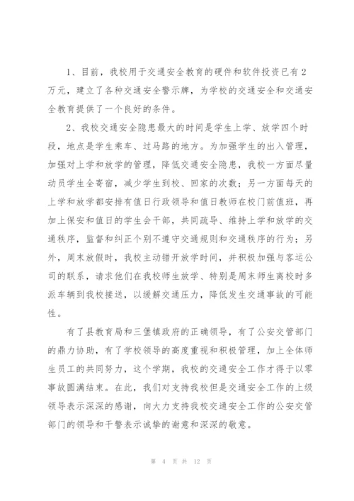 学校交通安全工作总结3篇.docx