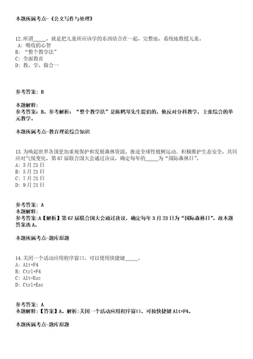 山西2021年01月山西灵丘县事业单位招聘笔试成绩及资格复审通知一强化练习题答案解析第1期