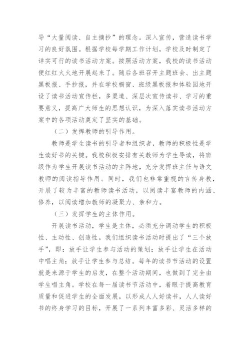 我爱阅读的活动总结.docx