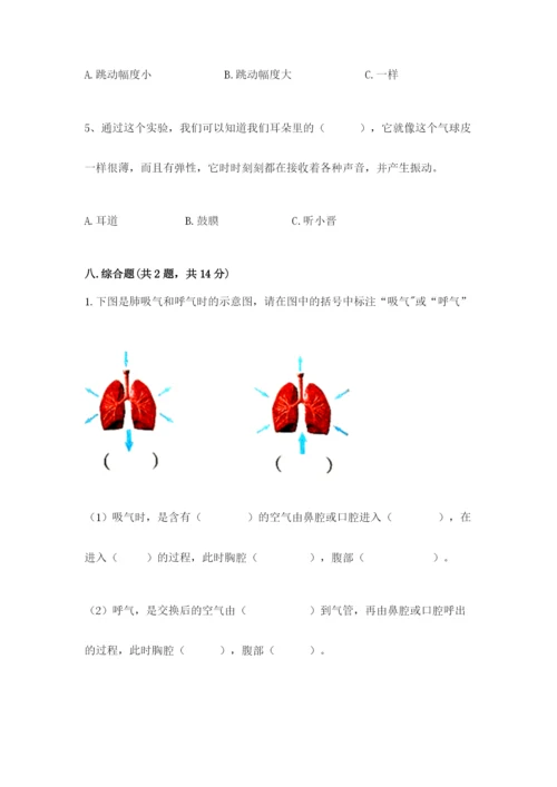 教科版四年级上册科学期末测试卷（夺冠）word版.docx