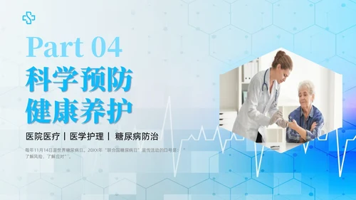 简约风实拍风蓝色糖尿病管理刻不容缓世界糖尿病日培训PPT课件