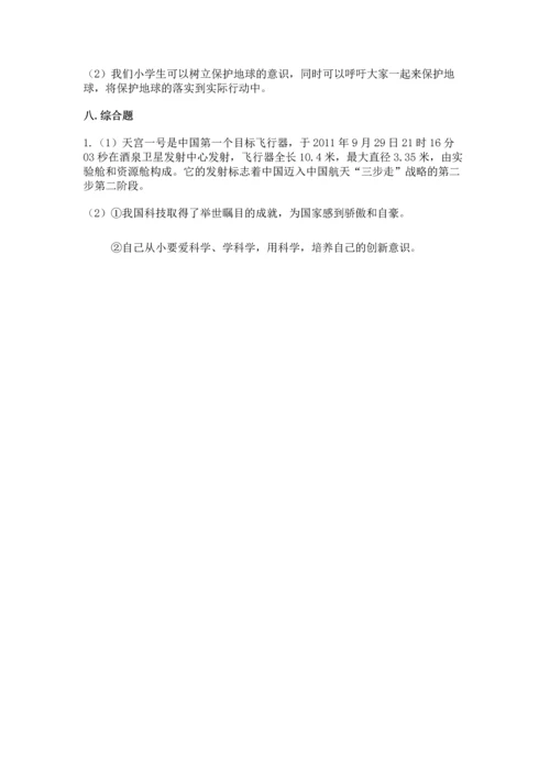部编版六年级下册道德与法治期末测试卷【精选题】.docx