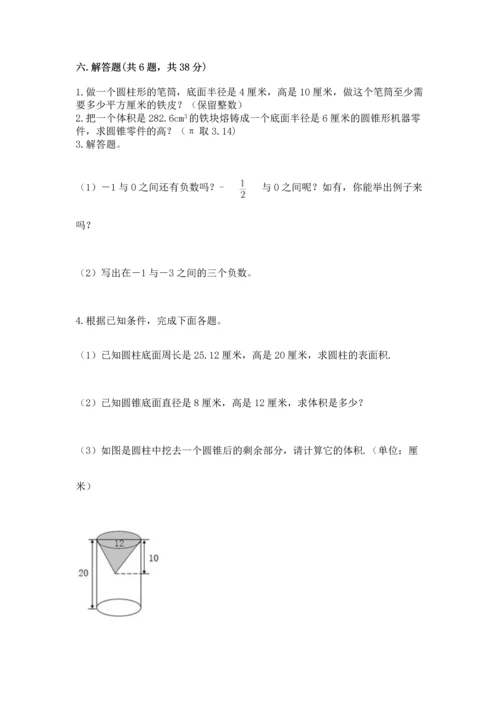 人教版六年级下册数学期末测试卷附参考答案（巩固）.docx
