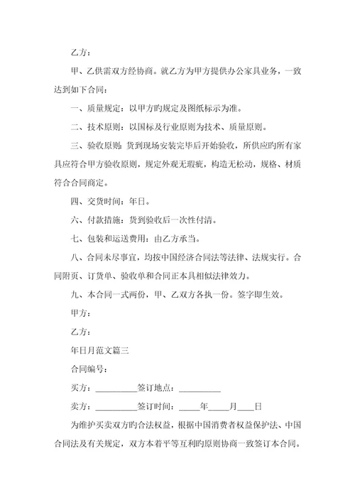2022年办公家俱购置协议协议书