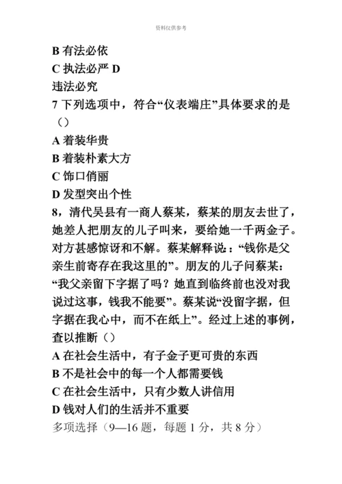国家秘书三级职业资格鉴定考试真题模拟及其答案5月完全整理版.docx