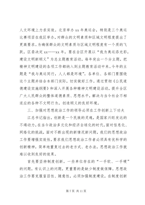 在思想政治工作会议上的讲话 (2).docx