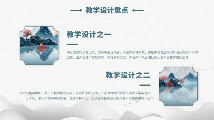 蓝色中国风教学课件PPT模板