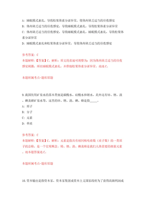 浙江舟山市生态环境局普陀分局招考聘用编外财务会计人员强化训练卷第9版