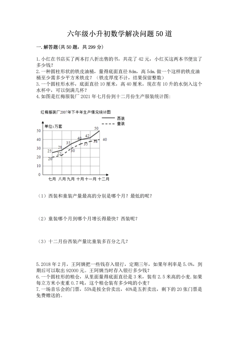 六年级小升初数学解决问题50道附完整答案【夺冠】.docx