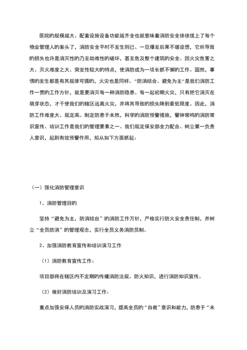 医院保安管理专题方案.docx
