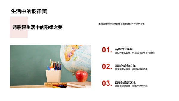 唐诗韵律美探析