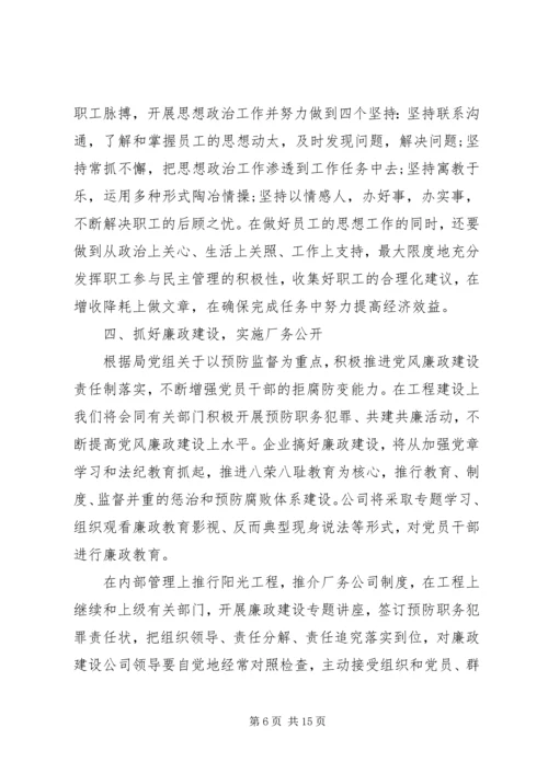 篇一：企业XX年党建工作计划.docx