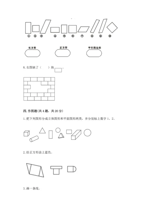 苏教版一年级下册数学第二单元 认识图形（二） 测试卷【预热题】.docx