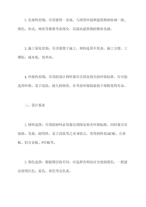 楼梯号吊顶设计规范