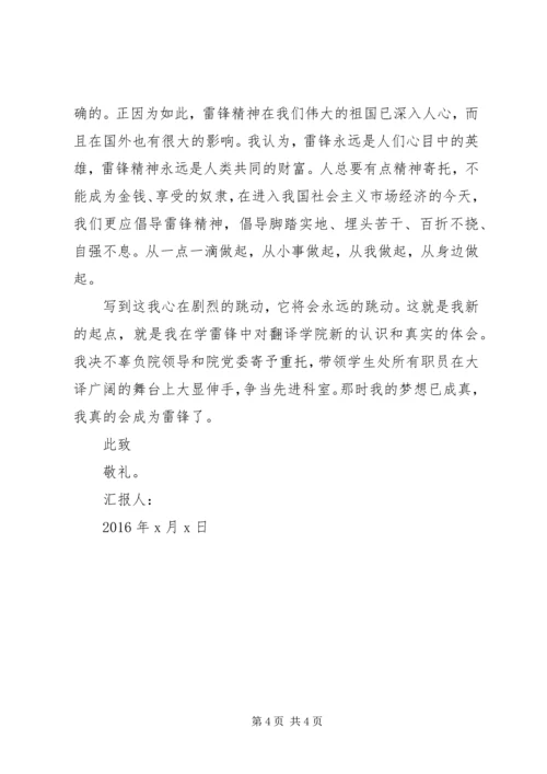 学习雷锋精神思想汇报[XX年3.docx