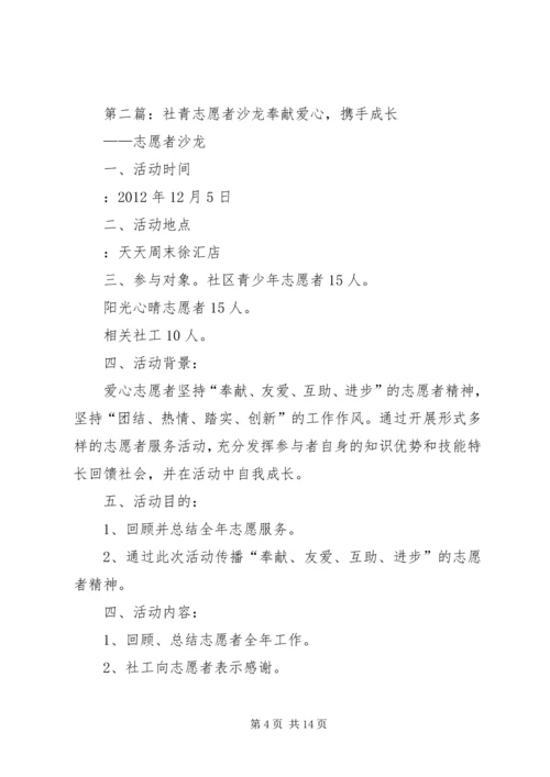 青年志愿者进社区活动方案.docx