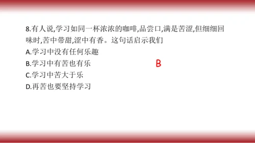 2.复习第二课   学习新天地