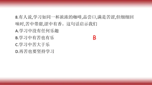 2.复习第二课   学习新天地
