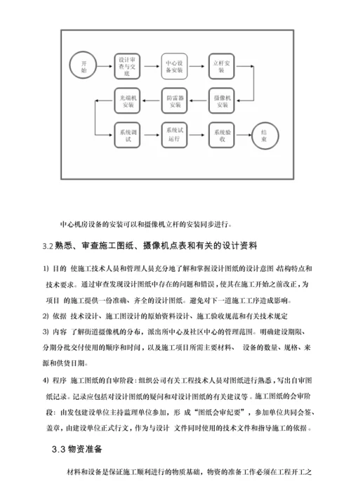 城市道路监控系统施工组织设计方案.docx