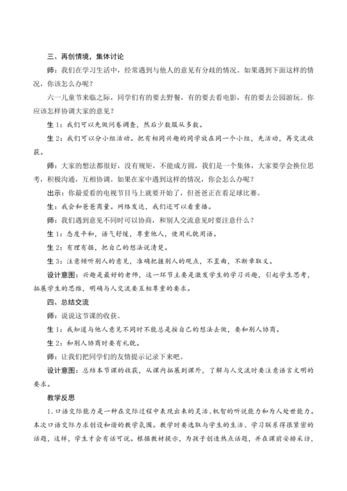 部编版六年级语文上册第六单元《口语交际：意见不同怎么办》（教案设计）