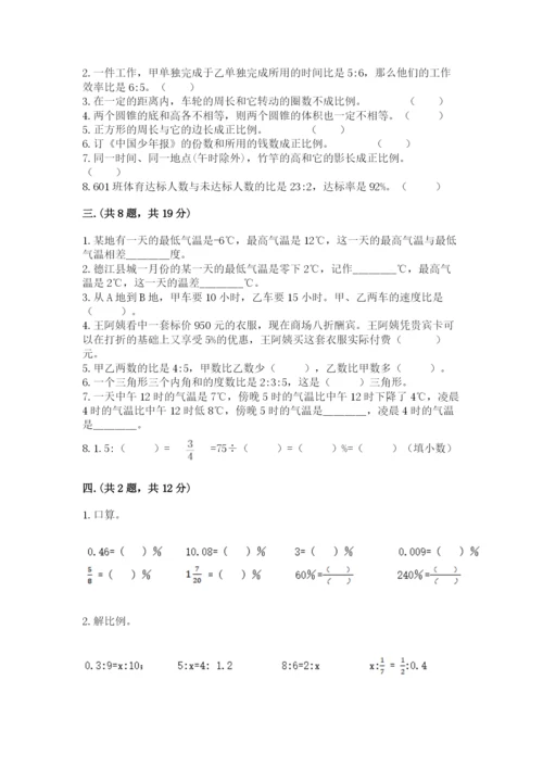 苏教版六年级数学小升初试卷附参考答案（基础题）.docx