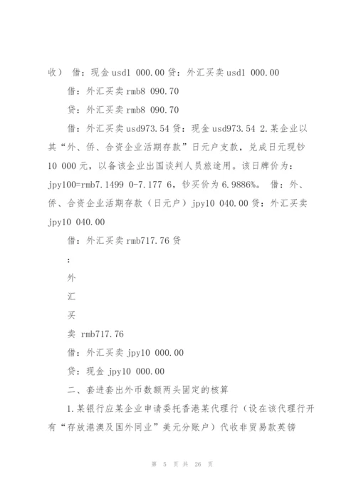 银行外汇会计工作总结(多篇).docx