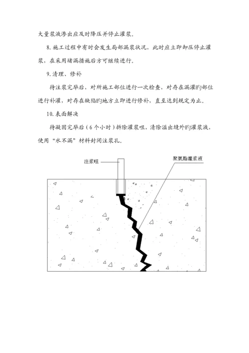 德弘天下华府地下室外墙裂缝修补专题方案专题方案.docx