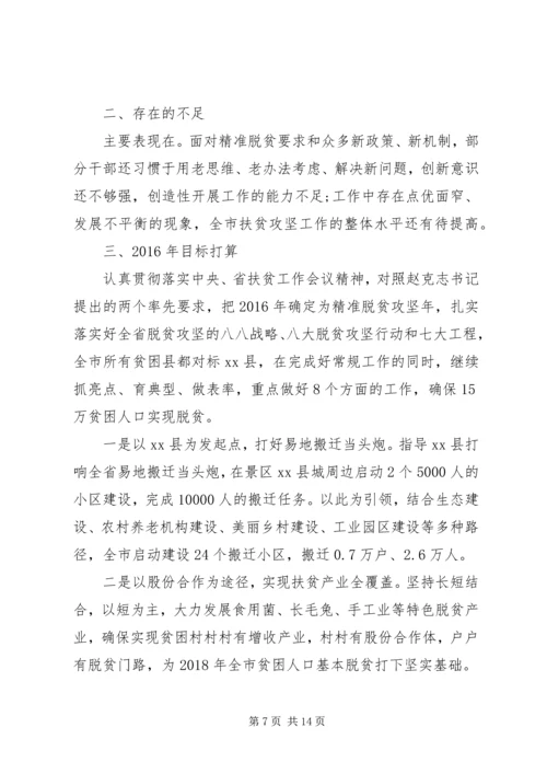 扶贫攻坚工作汇报材料精选范文五篇.docx