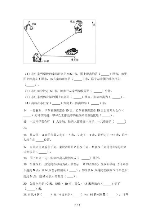 六年级数学上学期填空题专项往年真题部编版