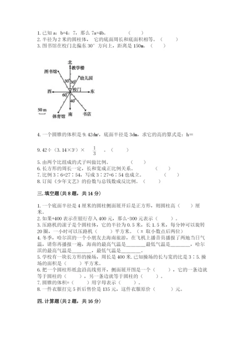 六年级下册数学期末测试卷含答案（培优b卷）.docx