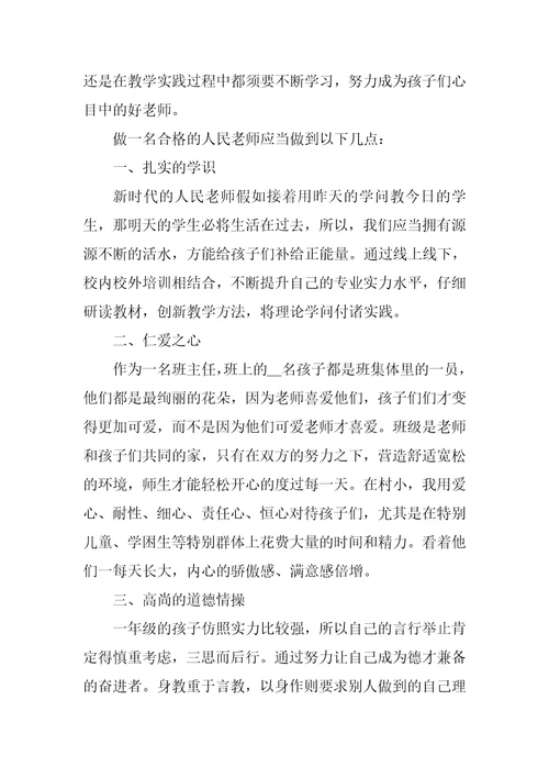 师德师风学习心得反思5篇
