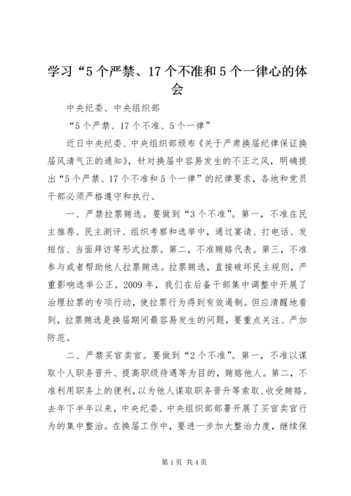 学习“5个严禁、17个不准和5个一律心的体会 (3).docx